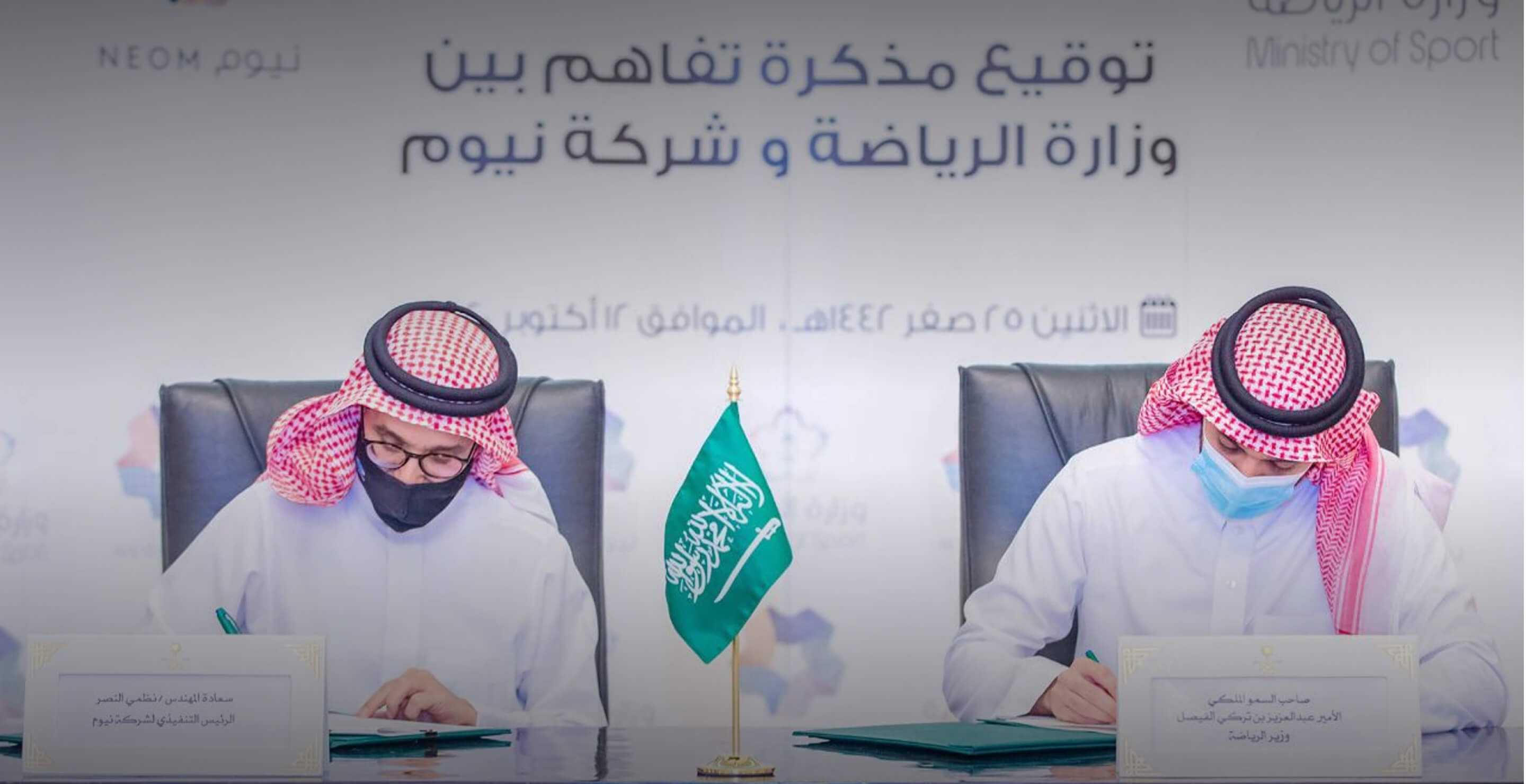His Royal Highness Prince Abdulaziz bin Turki Al-Faisal, Minister of Sport, and Nadhmi Al-Nasr, CEO of NEOM, signing the MoU.